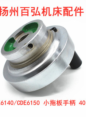 大连车床CD6140A/CDE6140A/6150丝杆刻度盘手轮中刻度圈手柄外128