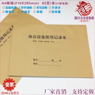 辦公設(shè)備使用記錄本A4通用公司單位電腦打復(fù)印機(jī)等設(shè)備使用登記表