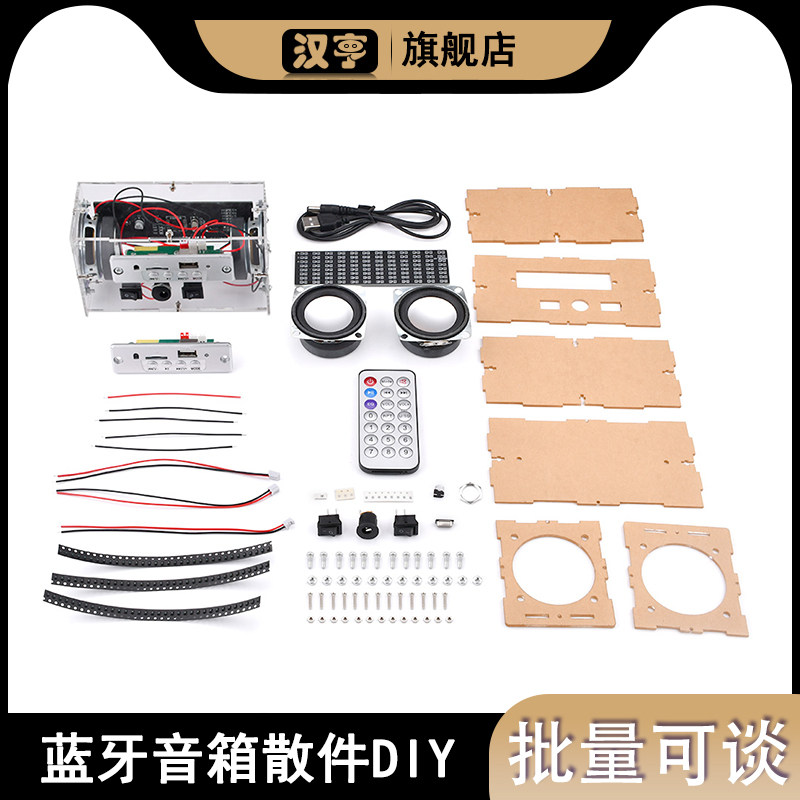 MP3迷你小功放蓝牙音箱DIY焊接双声道多功能音响组装套件音乐频谱