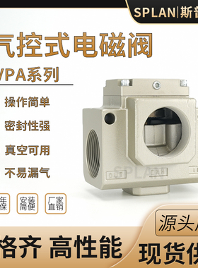 大型三通螺纹真空电磁阀VPA3185/3165-10A气动式