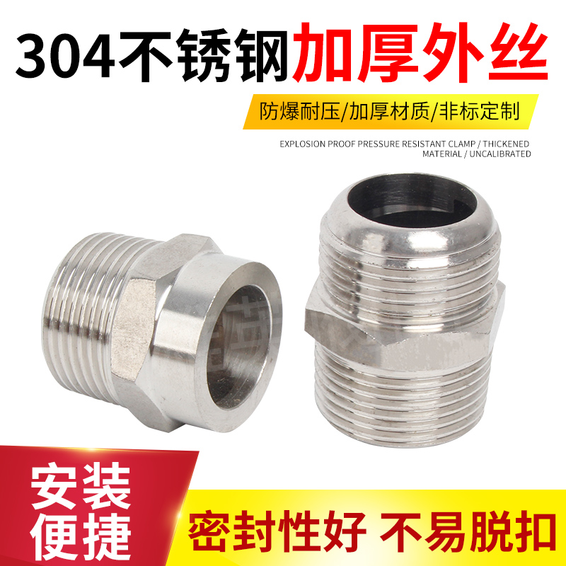 不锈钢加厚六角外丝内接