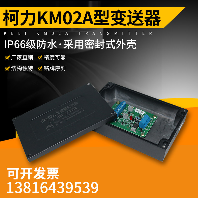 柯力重量变送器KM02A/4-20ma/0~10VKM02A变送器放大器0-10v/0-5v,ZIPPO/瑞士军刀/眼镜,酒具,淘宝优惠券,粉丝福利购,淘宝优惠卷