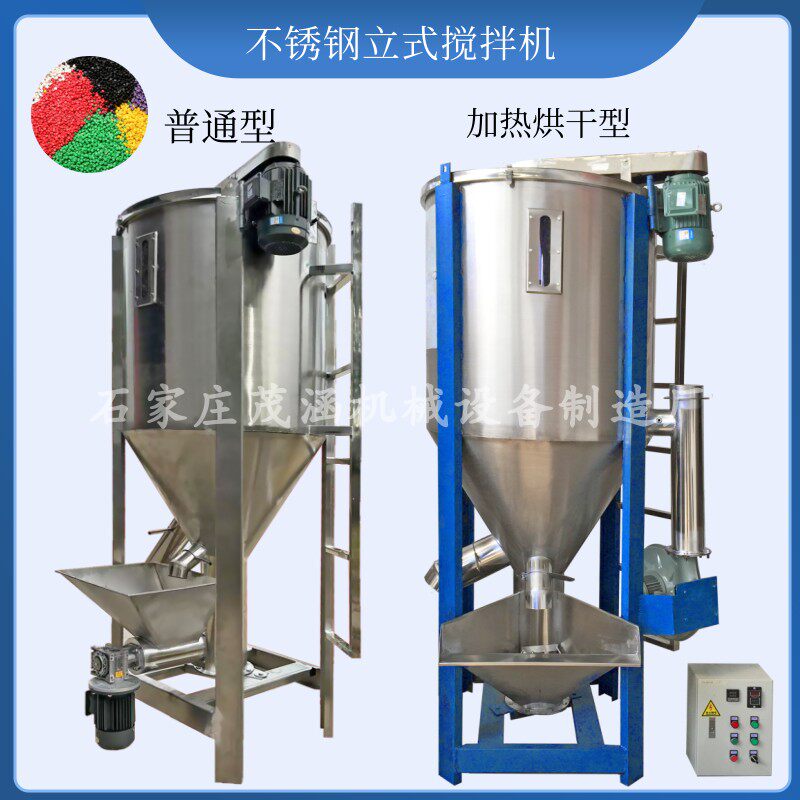 塑料颗粒搅拌机不锈钢立