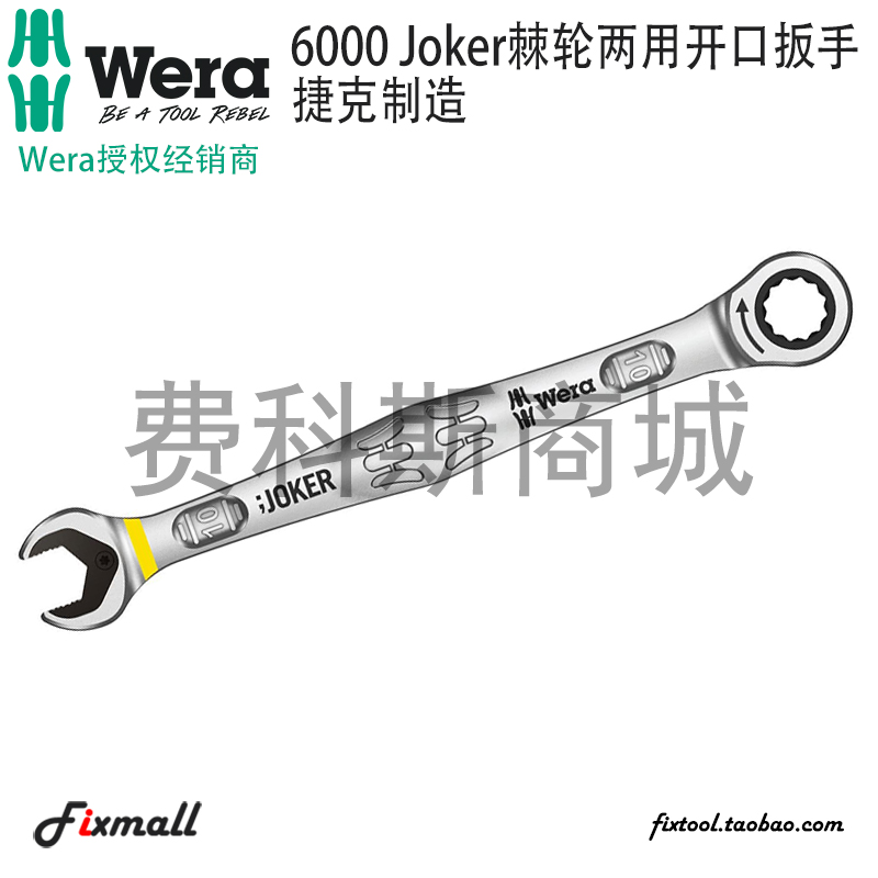 德国维拉公制棘轮两用梅