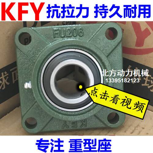 开封KFY重型带座轴承UCFU210 FU211 FU212 FU213 FU214 FU215 216