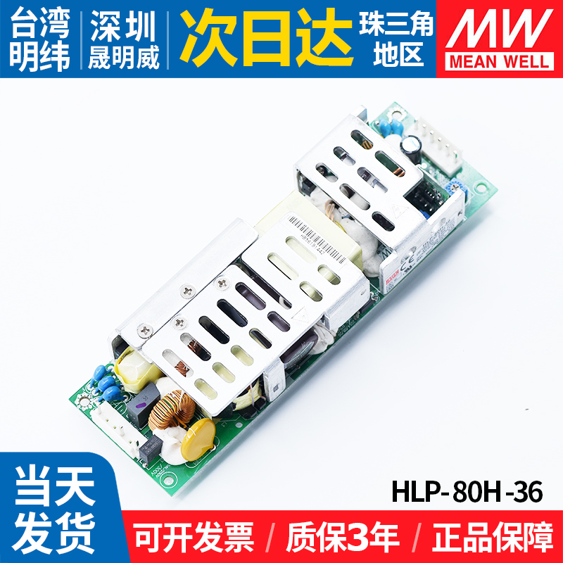 HLP-80H-36明纬裸板LED照明开关电源36V80W恒流调光变压器模块PFC