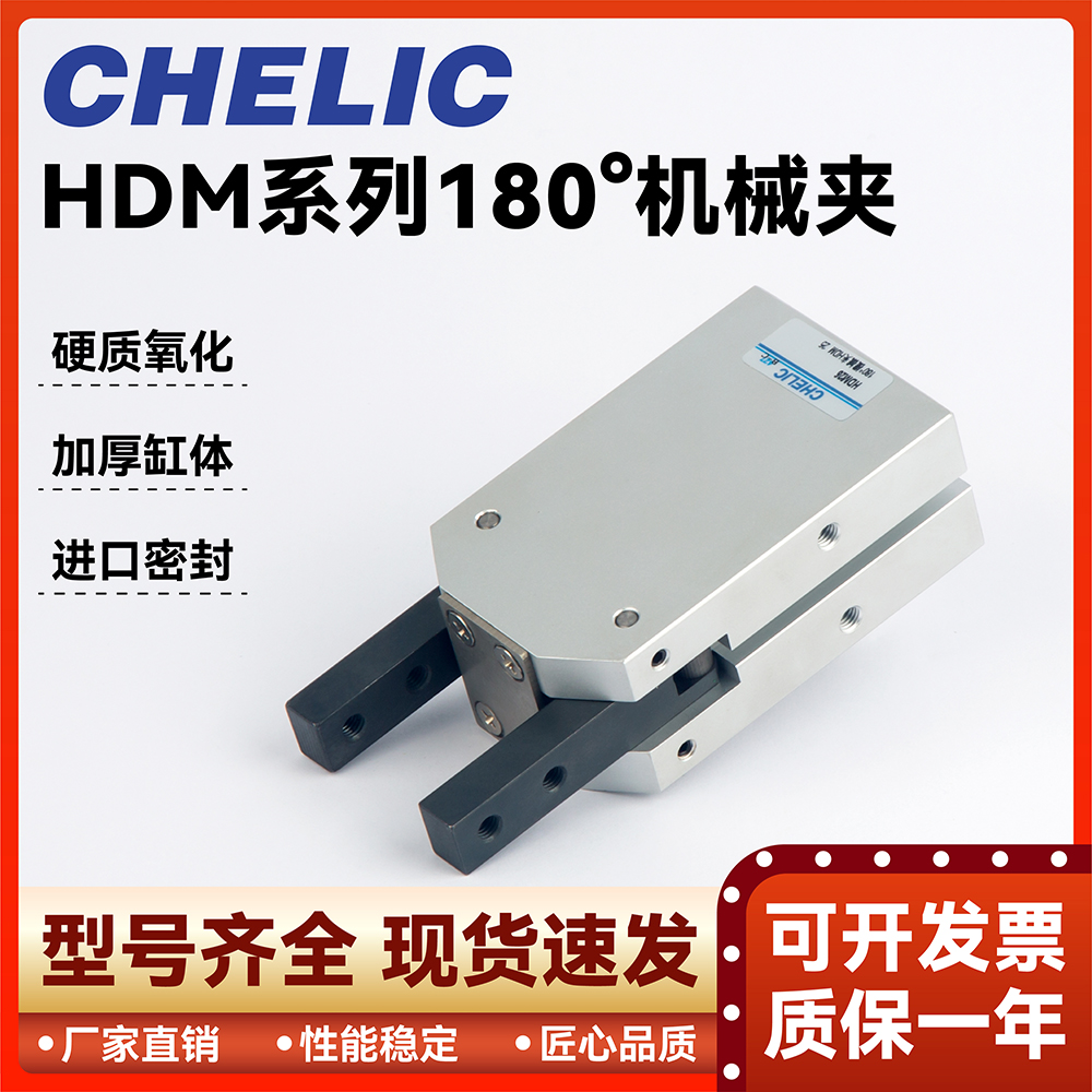 气立可型机械夹爪手平开