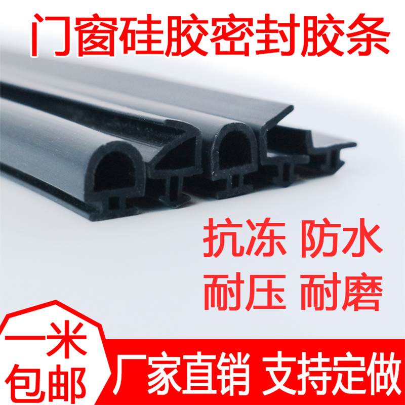 塑钢窗户硅胶密封条断桥