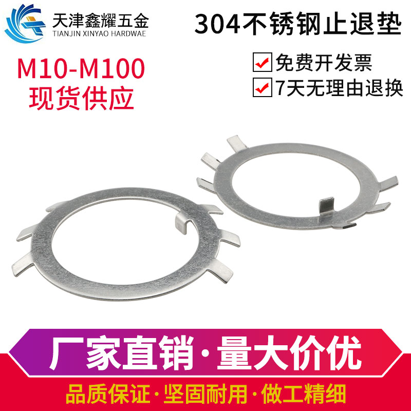 不锈钢圆螺母止动垫圈退