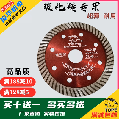 小鲨鱼红色105mm瓷砖切割片云石机超薄干切陶瓷大理石玻化砖地砖