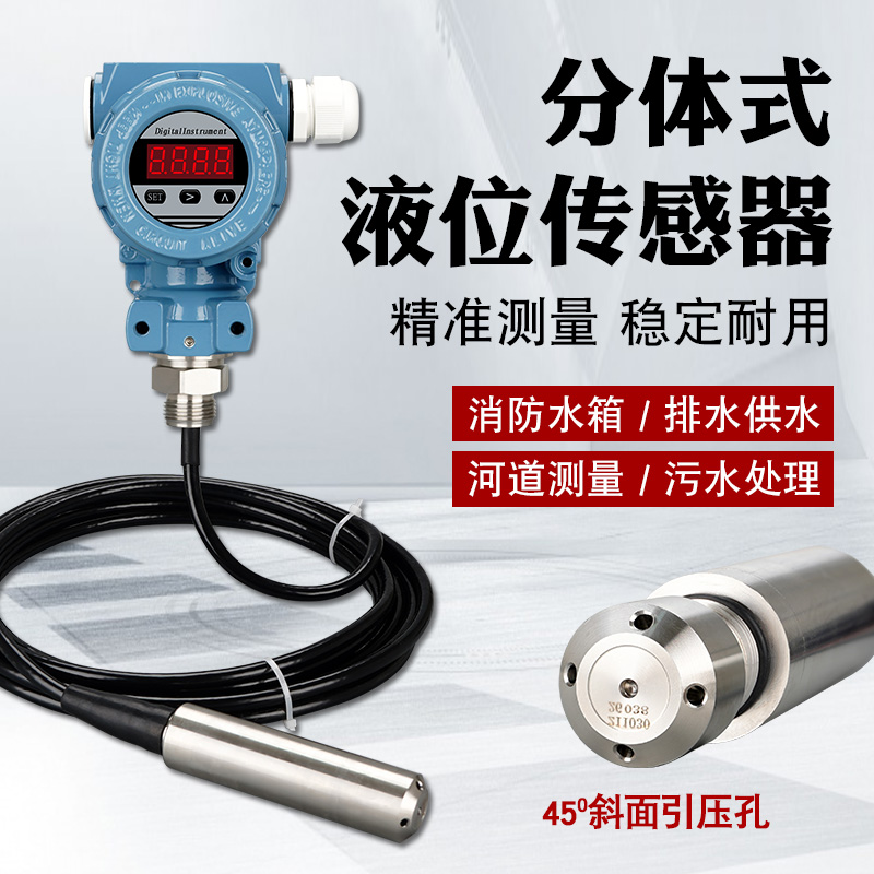 液位变送器消防水箱水位计液位计显示器4-20ma输出液位传感器水池