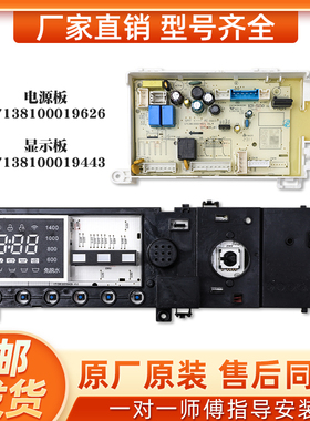 小天鹅滚筒洗衣机电脑板TG100EM01G/-G50C/Y50C电源控制显示主板