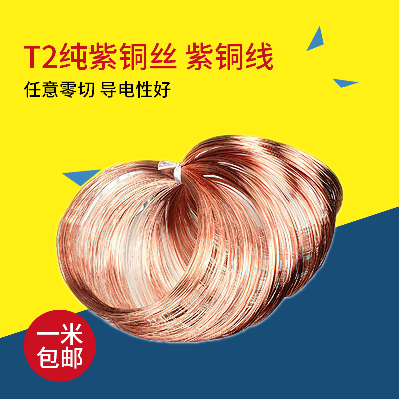 紫铜丝 紫铜线 红铜丝 导电铜线 铜丝0.5 0.8 1 2 3 4 5mm