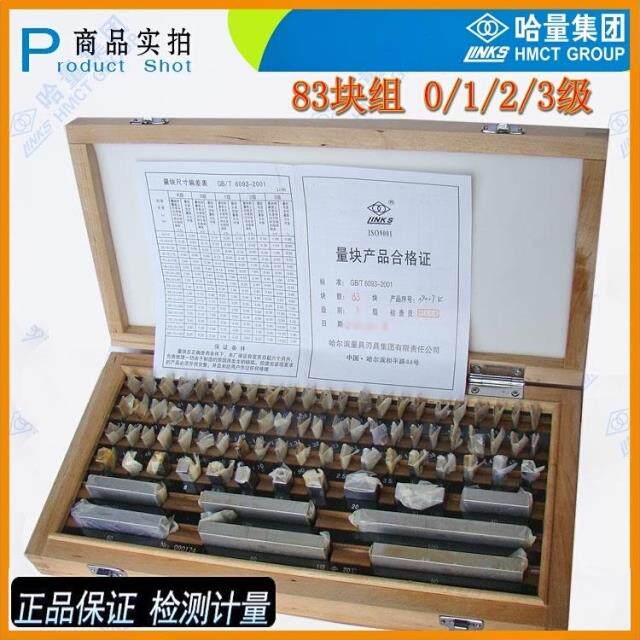 正品哈量量块20/38/46/83/12块组 大八块组0级1级2级3级块规量规