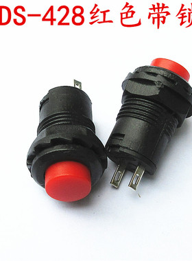 按钮开关DS-428/427带锁自锁无锁自复位 圆形按键红色绿色黄12MM