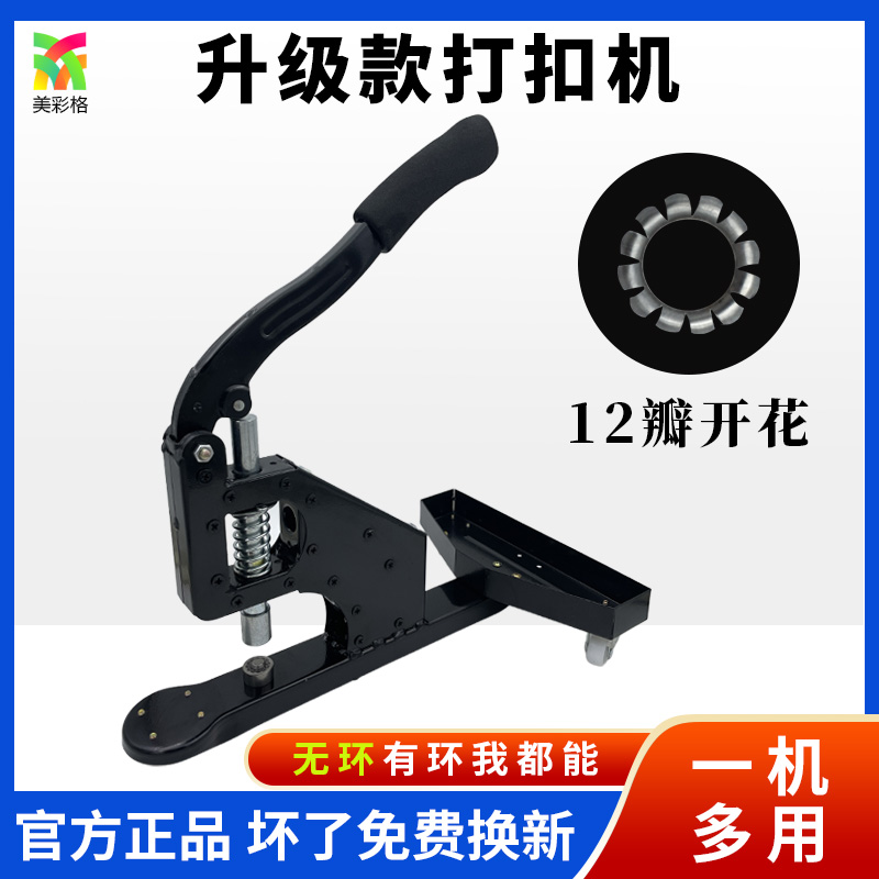 有环无环打扣机广告KT板喷绘写真布吊牌展架手动压扣眼机鸡眼工具