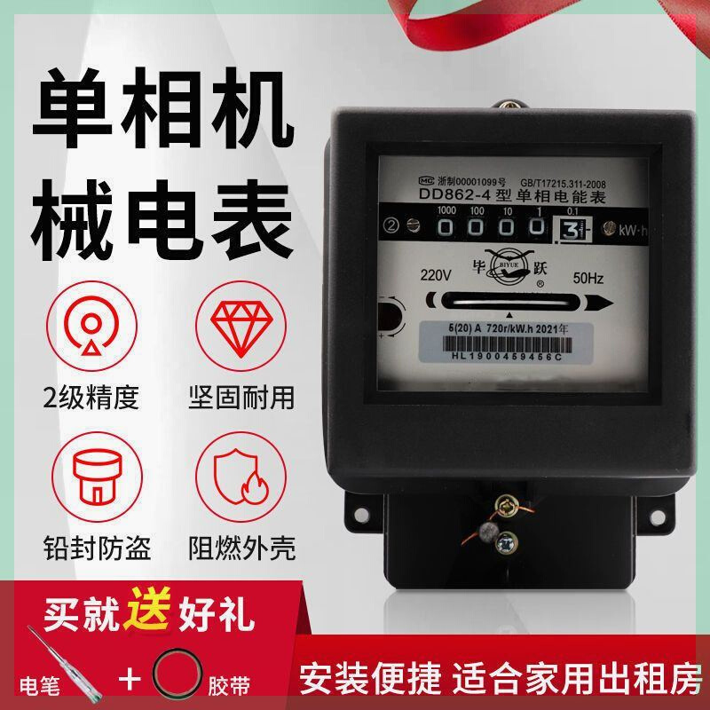 上海毕跃机械式电表型老