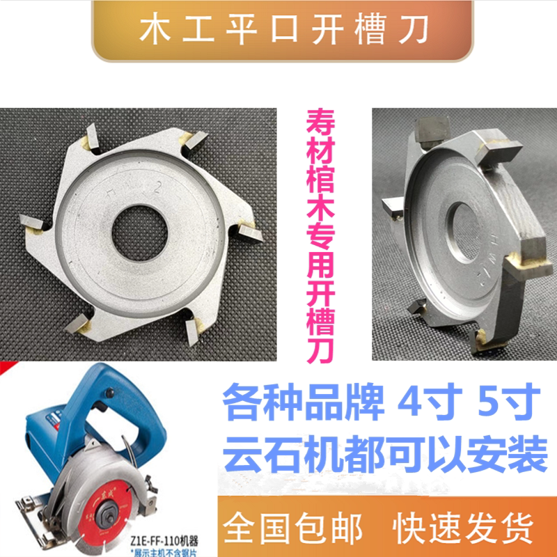 木工平口开槽刀具寿材铣刀手提锯云石切割机锯片修边机刀头电木铣