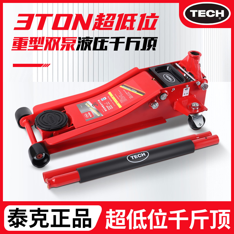 TECH泰克液压卧式双泵超低位千斤顶3吨3t轿车小汽车换胎工具 汽修