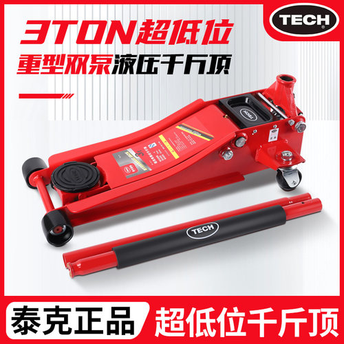TECH泰克液压卧式双泵超低位千斤顶3吨3t轿车小汽车换胎工具 汽修