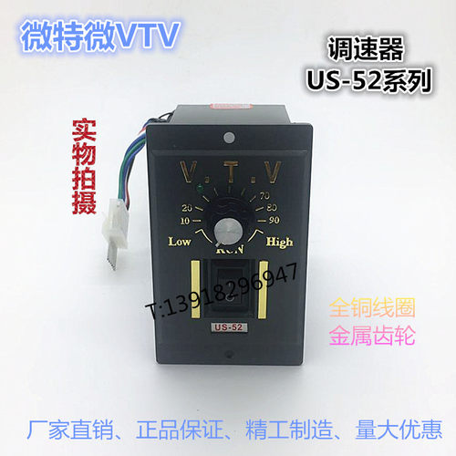 VTV微特微US-52-6W-250W调速器控制器微型开关盒无极变速调速板