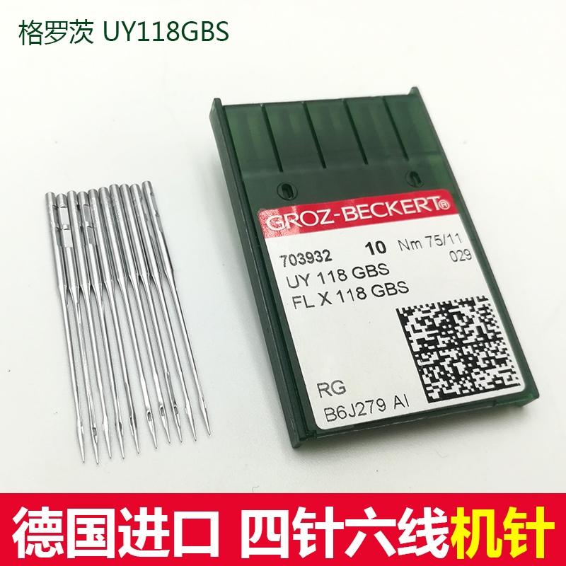 格罗茨UY118GBS四针六线机针拼缝机针9/10/12号进口电动缝纫车针