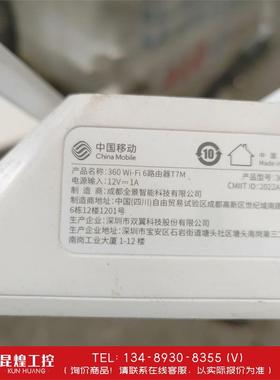 询价！移动路由 360T7M   WIFI6路由器，有多台。无技术