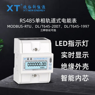 RS485通讯单相2P导轨表液晶显示单相智能导轨表2P远程通讯电表