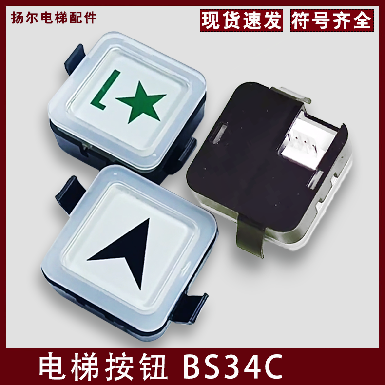 电梯按钮BS34C西子澳的斯外呼按键方形OTIS电梯按钮白光蓝光电梯
