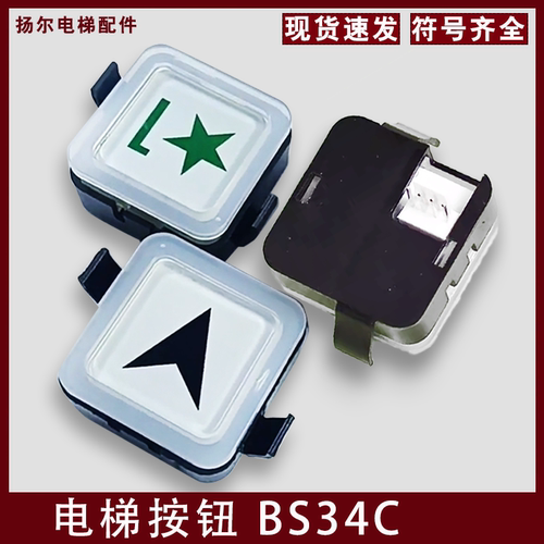 电梯按钮BS34C西子澳的斯外呼按键方形OTIS电梯按钮白光蓝光电梯