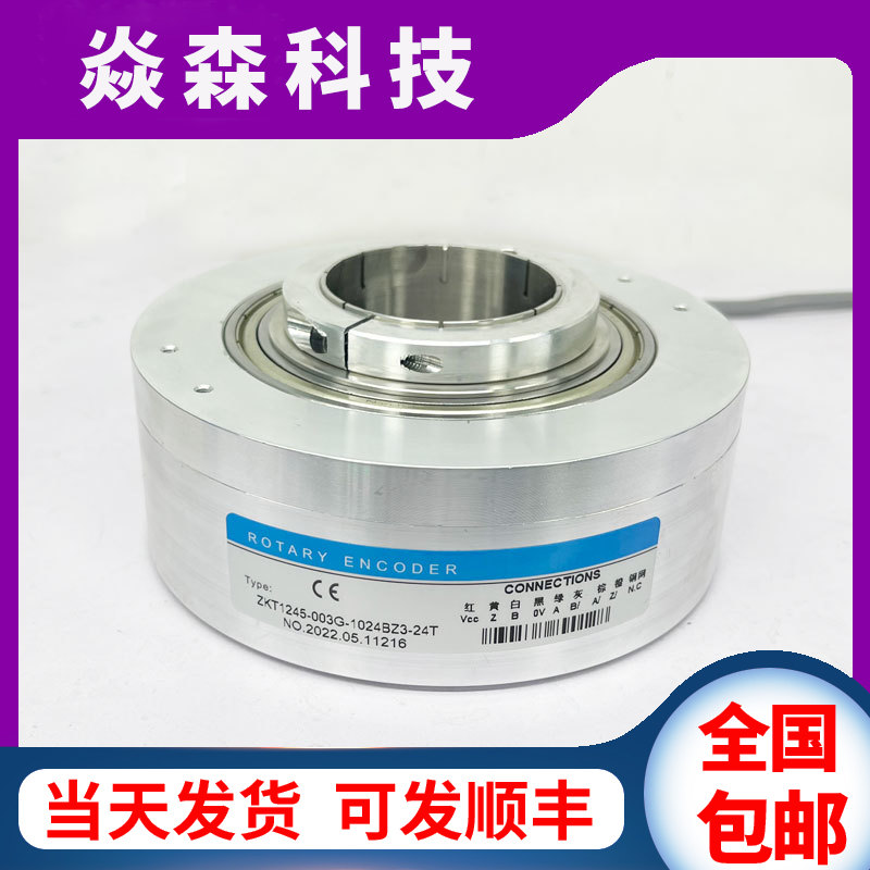 ZKT1245-003G-1024BZ3-24T电梯电机大空心轴光电旋转编码器