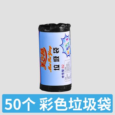 彩色卷装垃圾袋 50cmx60cm办公包装家用点断型垃圾袋文具用品