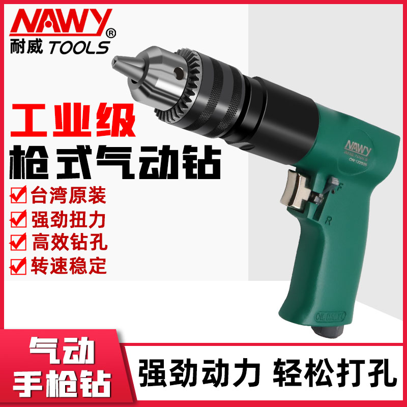 台湾耐威气动手枪式气钻3/8攻牙攻丝机气动钻机带正反转手枪型木