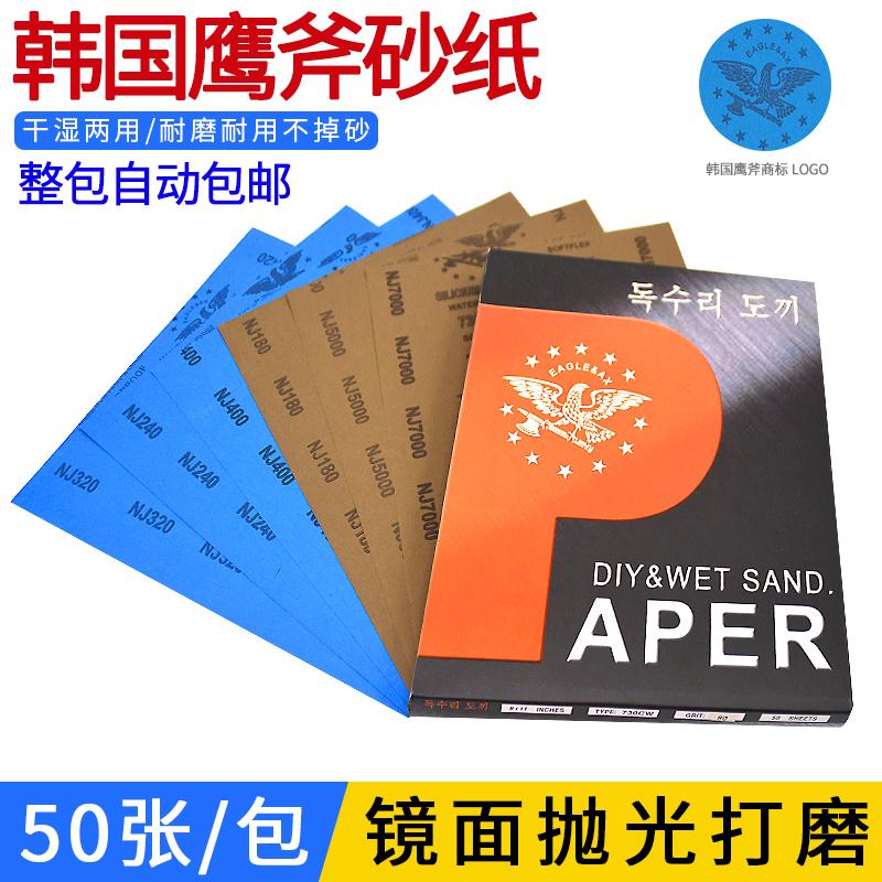 鹰斧砂纸超细目整包打磨