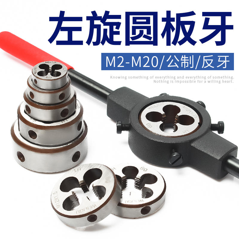 反牙圆板左旋螺纹外丝锥