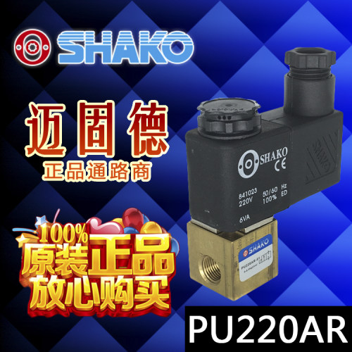台湾新恭SHAKO原装现货PU220AR-01/02高品质两位两通直通式电磁阀