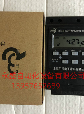 BEILE佰乐微电脑时控开关KG316T路灯定时器 定时钟开关控制器220V