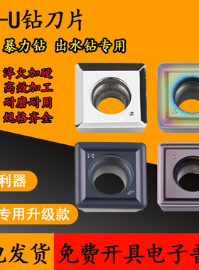 小径U钻暴力钻快速钻SO SPMT040204 0502 060204 07T308四方刀片