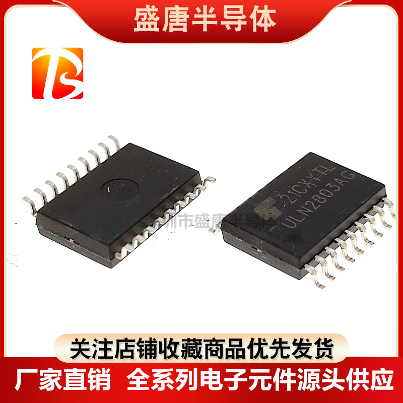 进口原装ULN2803AG ULN2803G ULN2803AFWG贴片SOP20达林顿芯片