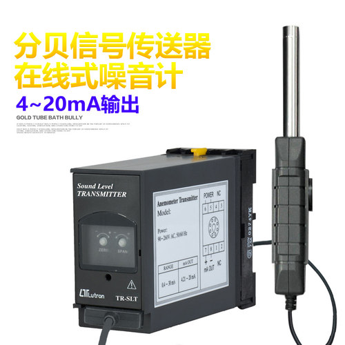 TR-SLT1A4在线式数字噪音计声级计分贝仪4~20mA信号传送器变送器