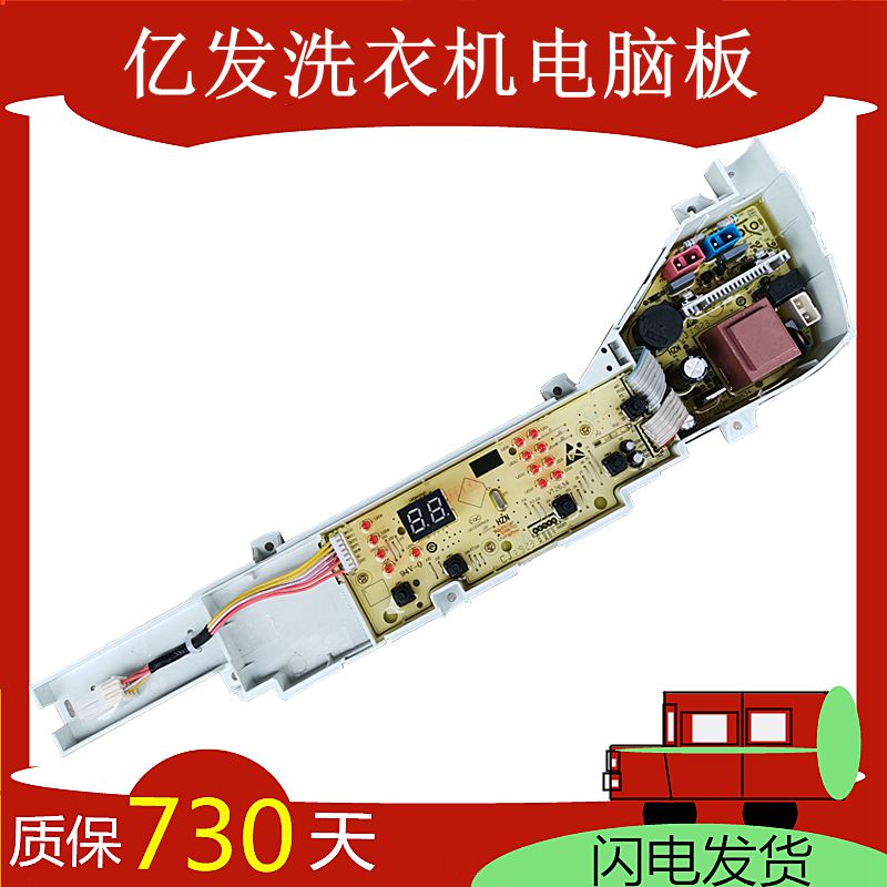 海尔爱全自动洗衣机电脑