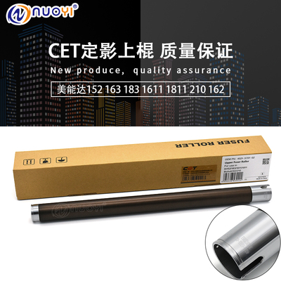 CET 兼容柯美 162 163 180 210 220 152 183 1611 1811 定影上辊