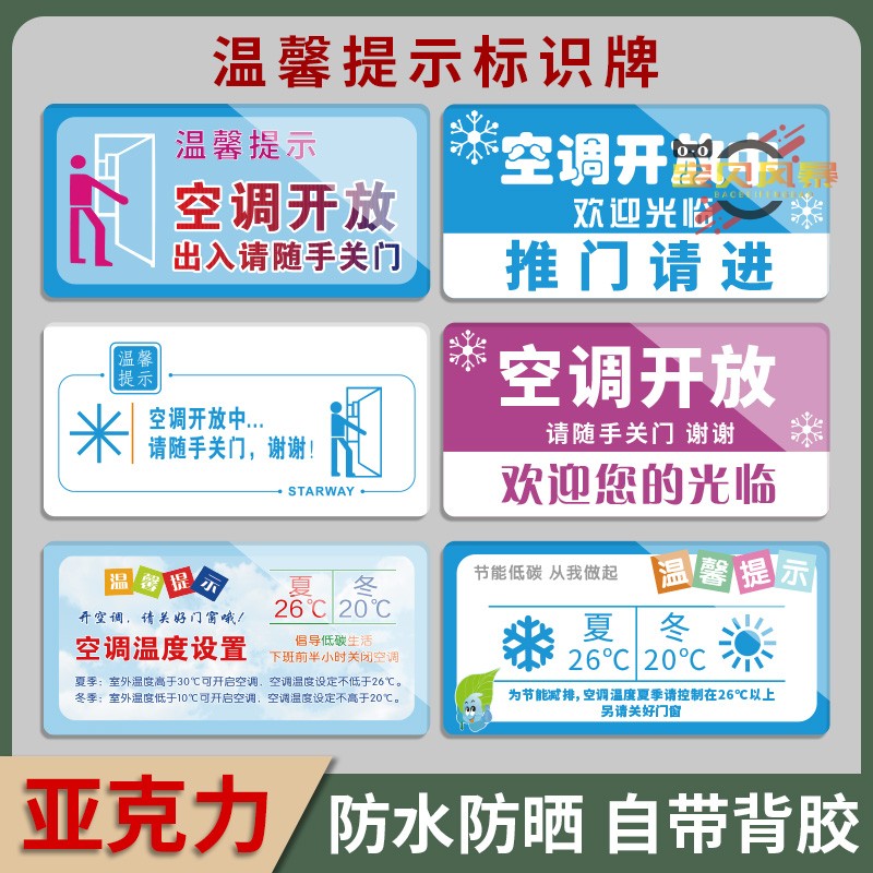 亚克力空调开放禁止吸烟