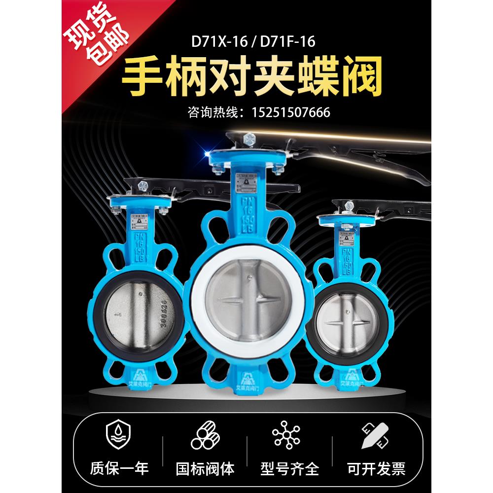 手动对夹式蝶阀dn100手柄不锈钢四氟蝶阀d71x5065 80 125 150 200