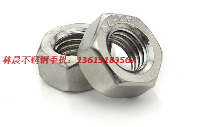 不锈钢六角细牙螺母锁紧