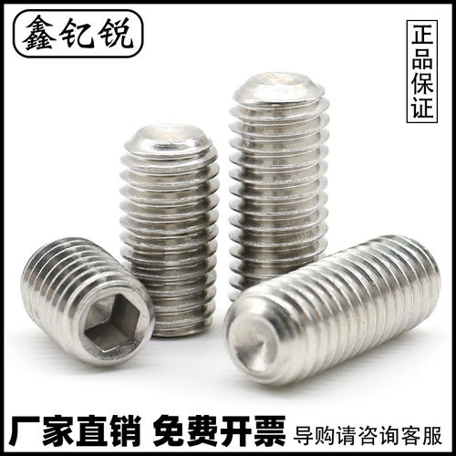 牙不锈钢细内六角紧定螺