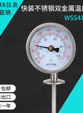 ACUTEK 快装式 全不锈钢双金属温度计 WSS414W 100度 L=100  50.5