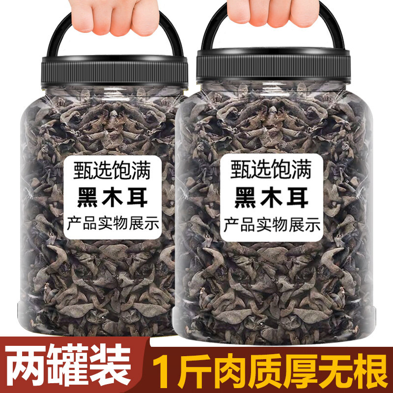 东北黑木耳干货500g特级官方旗舰店云耳野生一级秋小碗耳无根