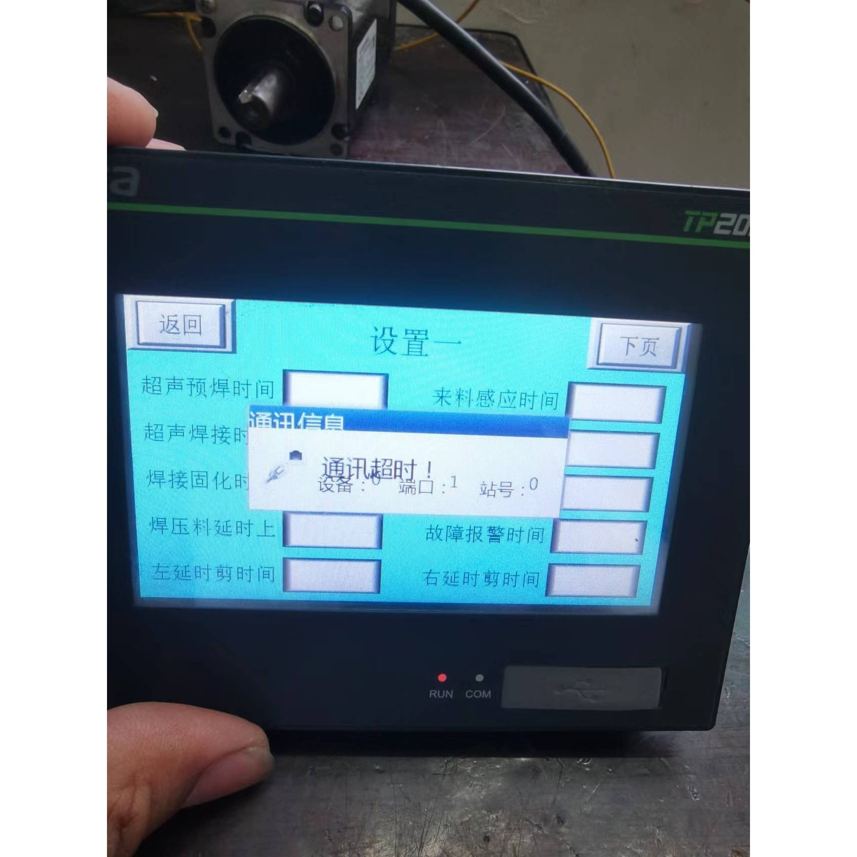 释迦自动化禾川tp2504-e触摸屏四台,漂亮,功能完好.标单台价