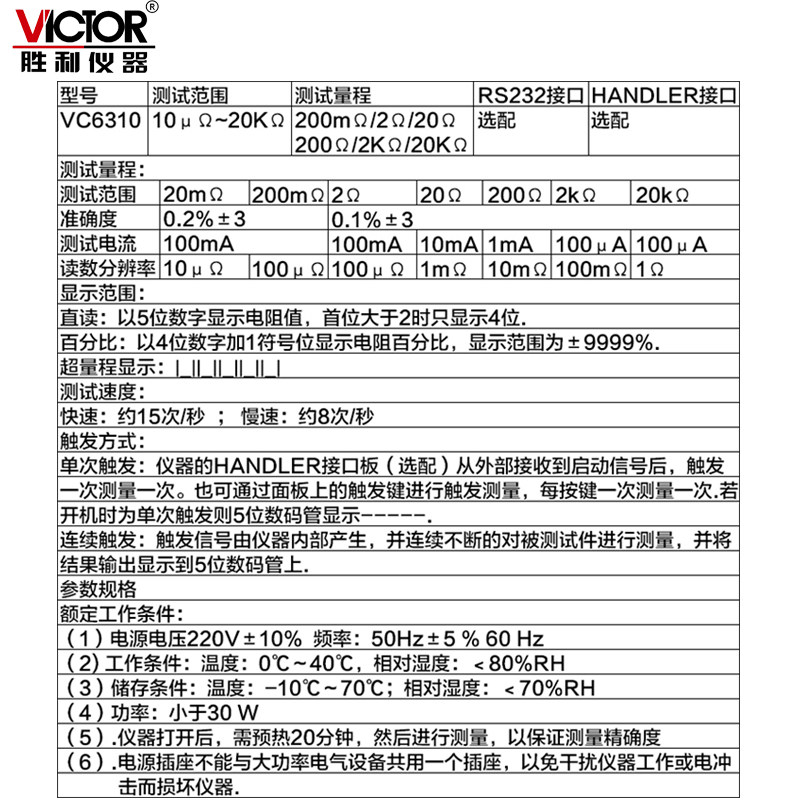 胜利直流低电阻测试仪毫